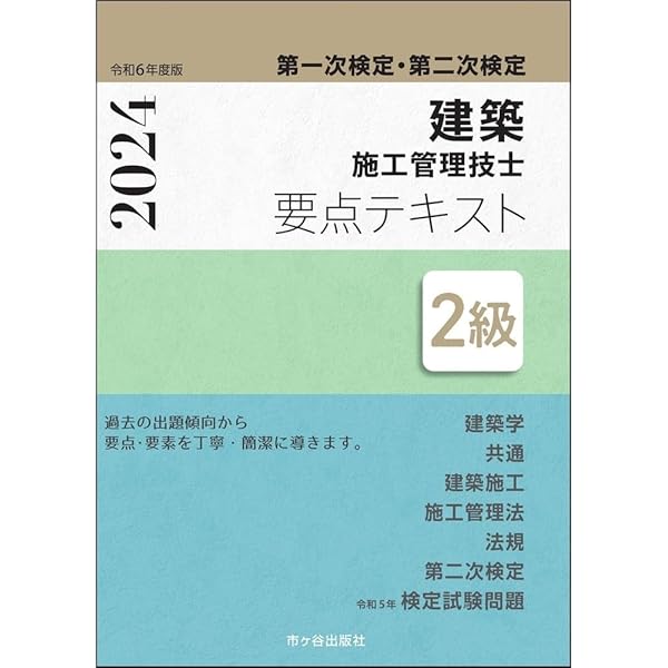 これだけマスター 2級建築施工管理技士 | 吉井 和子, 池本 幸一, 速水